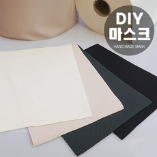 스포츠마스크만들기 DIY원단 시원한 쿨소재 효성 국내산 마스크재료 에어로실버 연예인마스크 패션마스크, 베이지