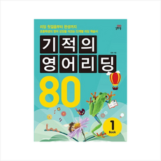 기적의영어리딩80