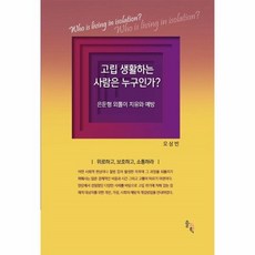 은둔형외톨이의방구석표류일기