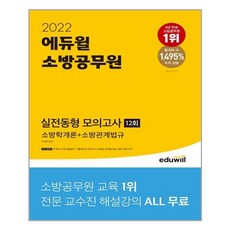 소방학개론모의고사