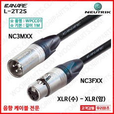 WPCC01 NC3MXX NC3FXX L-2T2S 카나레케이블 까나레케이블 카나레마이크