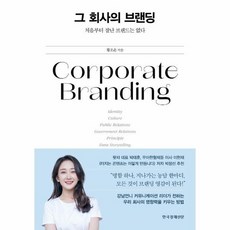 그회사의브랜딩