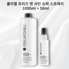 폴미첼 프리즈 앤 샤인 슈퍼 스프레이 1000ml + 50ml 세팅 고정력, 1개, 1050ml