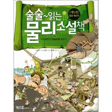 물리소설책