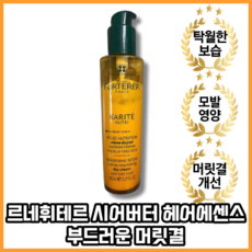 [본사정품 소량입고] 르네휘테르 까리떼 뉴트리 시어버터 헤어에센스 100ml, 1개