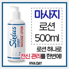 식스터스 보다 시원하게 마사지로션 500ml /JFE-64844 발관리 발관리용품 관리용품 관리 발케어