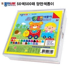 양면색종이50색500매