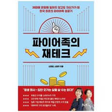 파이어족의재테크