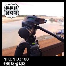 니콘핸드폰거치