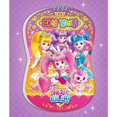 티니핑컬러링북