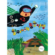 할머니의용궁여행