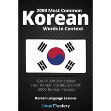 2000 Most Common Korean Words in Context: Get Fluent & Increase Your Korean Vocabulary with 2000 Kor... Paperback, Lingo Mastery - 모스트커먼