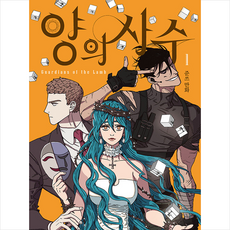 양의사수