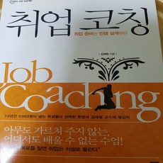 취업코칭