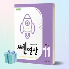 2024년 쎈 연산 11 초등 6-1