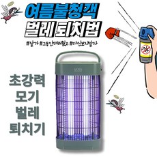 전자파없는 LED 초강력 모기 벌레 퇴치기 가정용, 그린 20W