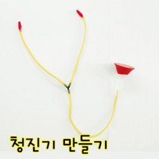 소리나는청진기