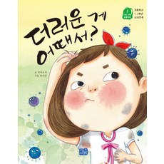 더러운 게 어때서?, 리틀씨앤톡
