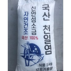 천일염5키로