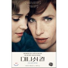 대니쉬걸소설