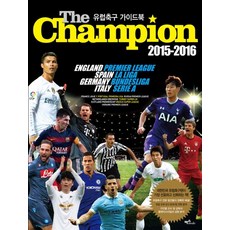 더 챔피언(The Champion)(2015-2016 유럽축구 가이드북), 상품명