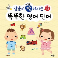 유아영어단어책