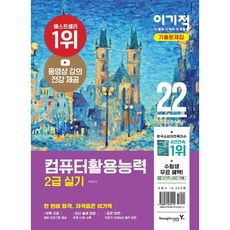 2022컴퓨터활용능력영진