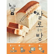 생쌀로굽는빵