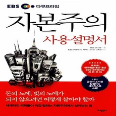 ebs자본주의책