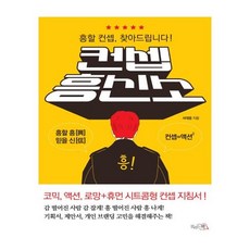 컨셉흥신소
