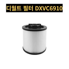 디월트 청소기 헤파필터 DXVC6910 (DXV23P/DXV45P/DXV61P/DXV38S 청소기 호환) 교체용 필터, 1개