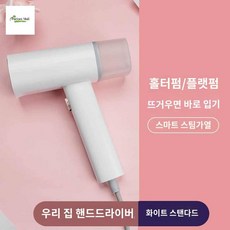 샤오미 스팀다리미 핸디형, (가성비 최적) 저희 핸디형 열탕기