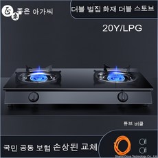 고화력가스렌지
