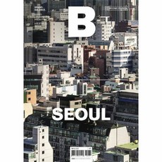 [JOH(제이오에이치)]매거진 B Magazine B Vol.50 : 서울 SEOUL, JOH(제이오에이치)