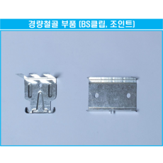 경량철골자재