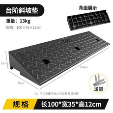 차량진입 발판 경사로 고무 오르막 휠체어 경사판, 길이 100x폭 35x높이 12cm, 1개