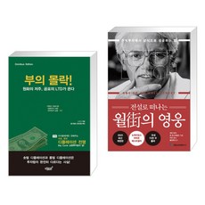 부의몰락