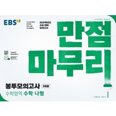 ebs만점마무리봉투모의고사영어