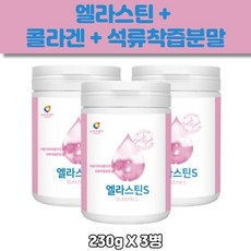 엘라스틴에쓰 230g 3병 엘라스틴s 먹는 탄성단백질 가루 분말 저분자 피쉬콜라겐 콜라겐 펩타이드, 3개