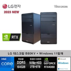 LG전자 데스크탑 12세대 I9 컴퓨터 B80KV-AR29SVXPRT48+WIN11 (I9-12900/64GB/SSD2TB+6TB/RTX4080/WIN11)