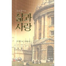 c.s루이스