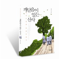 깨달음이 있는 산사:월서스님의 주련이야기, 아침단청