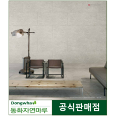 2023년동화디자인월 맨하탄베이지 셀프거실아트월(무료배송), 화이트, 방염(필증부착/성적서발행), 1개