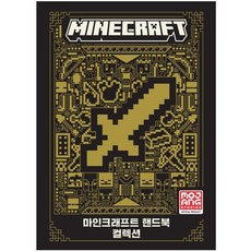 마인크래프트 핸드북...