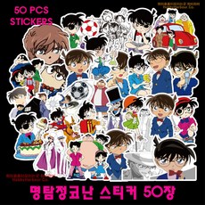 코난sd스티커