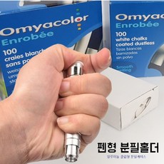 와이앤케이몰 알루미늄 펜형 분필홀더 5개구매시 10PCS 분필증정 교실 학원 산업현장, 1개, 실버