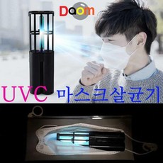 UVC마스크살균기 Mask, 상품선택