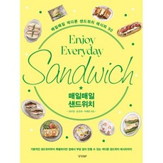 매일매일 샌드위치 : 매일매일 색다른 샌드위치 90, 신미영,윤상희,이예원 저, 경향비피