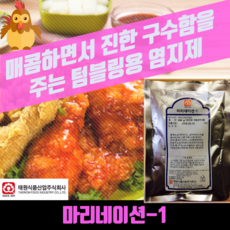 태원식품 치킨염지제 마리네이션 1 290G 닭염지제 매콤한맛
