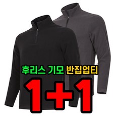늑대와여우 1+1원플러스원 남자 겨울 후리스 집업 티셔츠 기모 작업복 빅사이즈